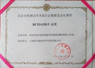 MASTER BCEIA金奖2013