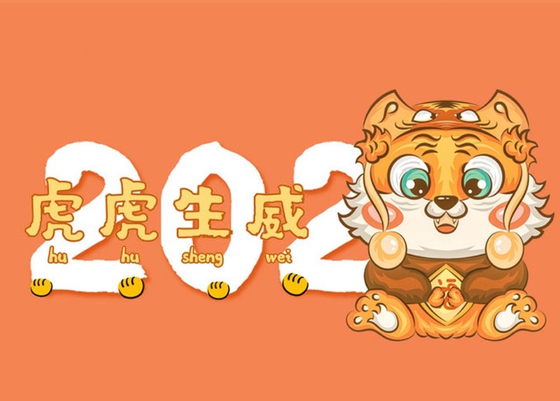 科学关机！回家过年！—新仪微波祝您新年快乐