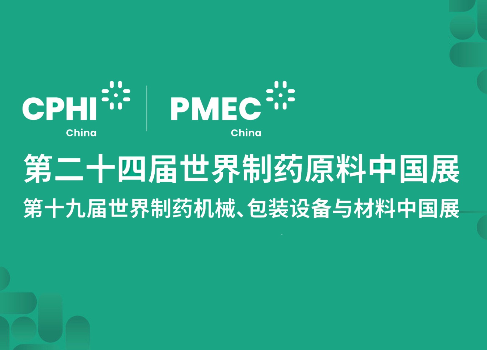CPHI，他们关心这些 ↓